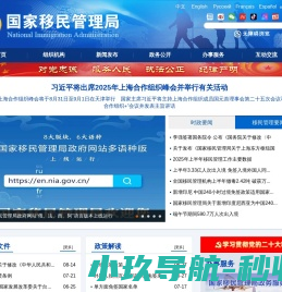 国家移民管理局