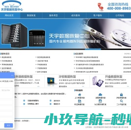 北京数据恢复公司.硬盘服务器数据恢复