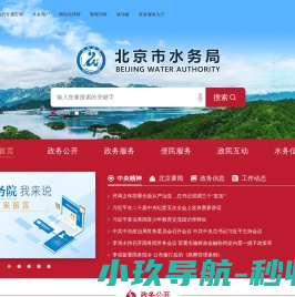 北京市水务局