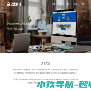 全思科技 | 更懂非营利组织的互联网团队，用心助力公益