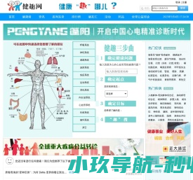 健趣网