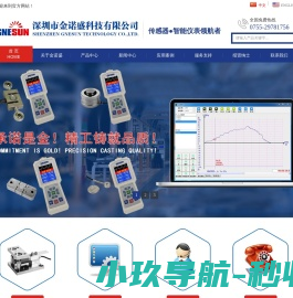 深圳市金诺盛科技有限公司