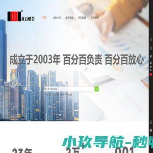 双百财会|中国代理记账标杆企业