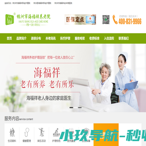 株洲海福祥养老院