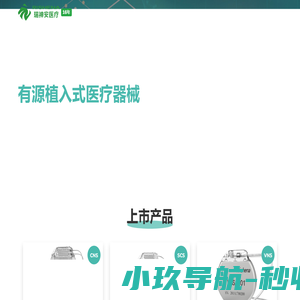 首页 迷走神经刺激器(术)-迷走神经电刺激-常州瑞神安医疗器械有限公司