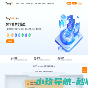 ThingJS - 物联网3D可视化开发平台 - 数字孪生可视化平台