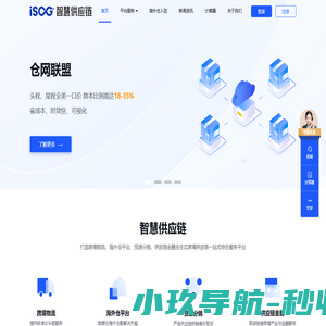 仓网联盟-数智化高效海外仓配一体可视化服务平台,让您节省成本
