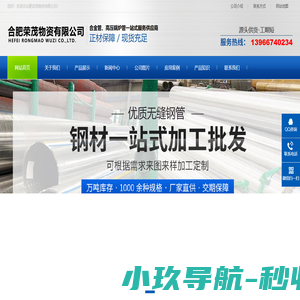 合肥无缝钢管,合肥镀锌螺旋钢管,合肥镀锌无缝钢管,合肥精密钢管,合肥不锈钢管,合肥45#厚壁无缝钢管-合肥荣茂物资有限公司