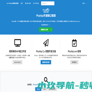 PhalApi开源接口框架