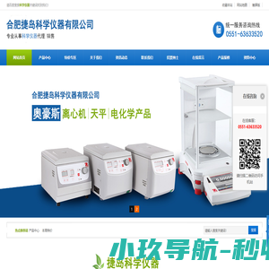 合肥捷岛科学仪器有限公司