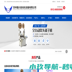 剥线机-电脑剥线机|全自动端子机|端子机|自动剥线机厂家-苏州雄川自动化设备有限公司