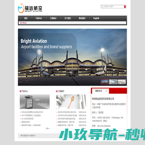 珠海铭远航空科技有限公司-