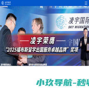 【凌宇移民官网】投资移民旗舰品牌,澳洲移民,加拿大移民,欧洲移民,美国移民,新西兰移民,新加坡移民的投资移民专家!-凌宇移民官网