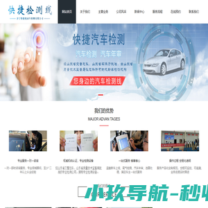 济宁车检，济宁审车，济宁车辆年审，济宁审车电话，济宁审车——济宁快捷机动车检测线有限公司