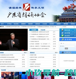 广东省朗诵协会