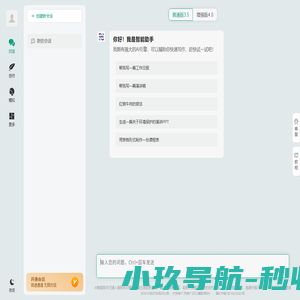 智能助手