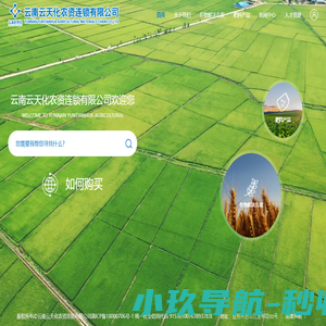 云南云天化农资连锁有限公司