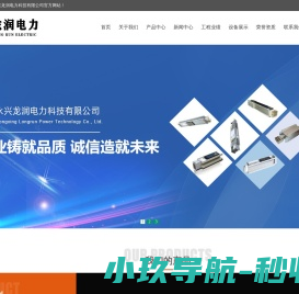 江苏永兴龙润电力科技有限公司