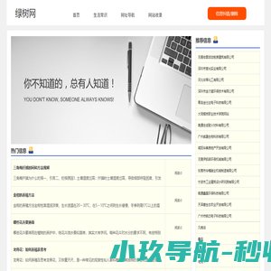 绿树网
