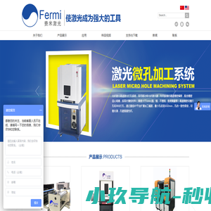 上海费米激光科技有限公司-微孔加工、精密切割、精密蚀刻、精密打标