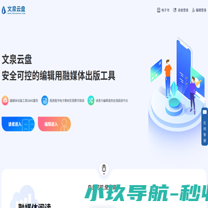 文泉云盘