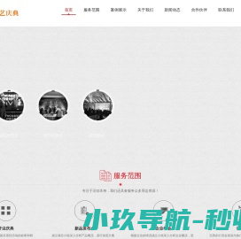 齐河庆典公司