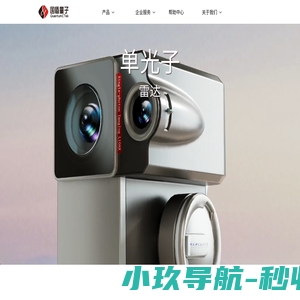 量子成像产品官网 - 低空目标探测成像系统、超远距离目标物成像系统、海上远距离目标物成像系统、重大基础设施测绘系统 、单光子雷达 测距模块、非视域成像系统、小型化测距、成像教学系统、非视域成像教学系统。