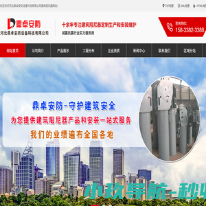 阻尼器厂家|建筑减隔震支座|粘滞阻尼器|建筑减隔震厂家-河北鼎卓安防设备科技有限公司