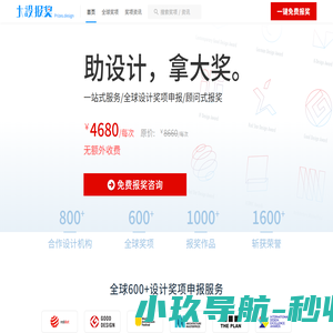 大设报奖-全球设计奖项申报-国际大赛报名|助设计，拿大奖