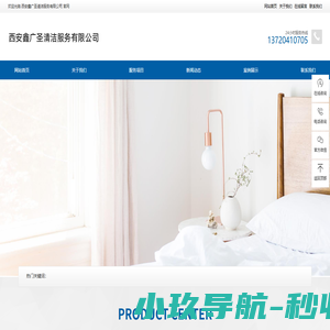 西安鑫广圣清洁服务有限公司