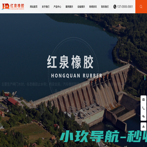 成都市红泉橡胶厂_水闸橡胶密封件_闸门水封