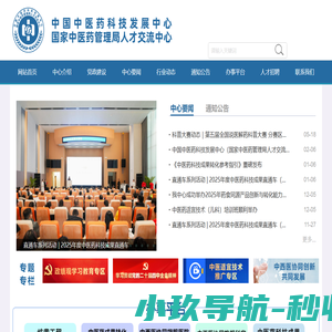 中国中医药科技发展中心 - 官方网站-中国中医药科技发展中心
