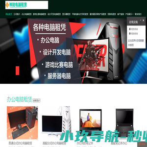 神陆电脑租赁 - 成都电脑租赁|成都电脑出租|成都租电脑|成都笔记本出租|成都液晶电视租赁|会展租赁