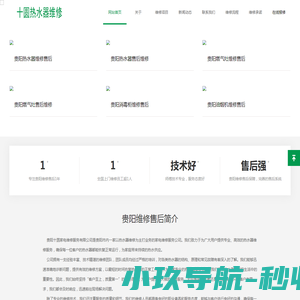 贵阳热水器维修