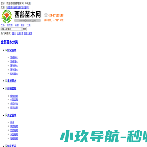 西部苗木网,西北苗木网,西部苗木销售,西部苗木交易