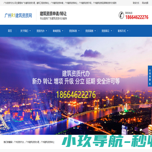 广东建筑资质代办_广东设计资质办理_广东施工资质办理_广州R1建筑资质网