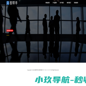 客帮手-精准销售获客系统,让客户源源不断