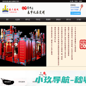 对联定制_对联批发_春节礼品_节庆礼品_文创礼品原创批发定制春节礼品专家-福人福地