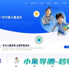 儿童身高管理