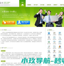 易表