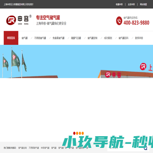 储气罐,真空罐,缓冲罐,隔膜气压罐厂家批发价格,空压机储气罐规格型号-上海申容压力容器集团有限公司