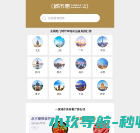 城市惠网