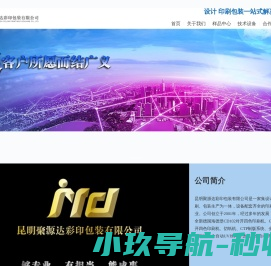 昆明聚源达彩印包装有限公司