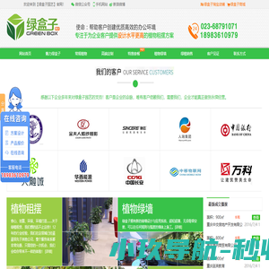 重庆植物租赁_办公室植物租摆_绿化养护_植物出租-重庆绿盒子园艺公司