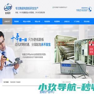 陶瓷电路板-陶瓷pcb-陶瓷基板厂家-金瑞欣特种电路