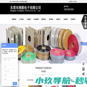 东莞市翔展电子有限公司