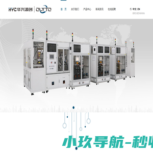 苏州华兴欧立通自动化科技有限公司