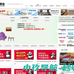 家博会门票网首页