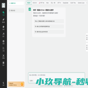 AiChat—智能办公助手
