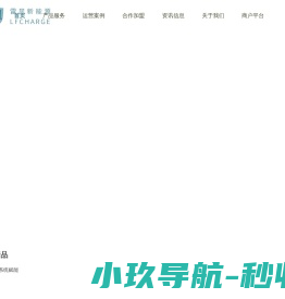 电动自行车充电桩方案